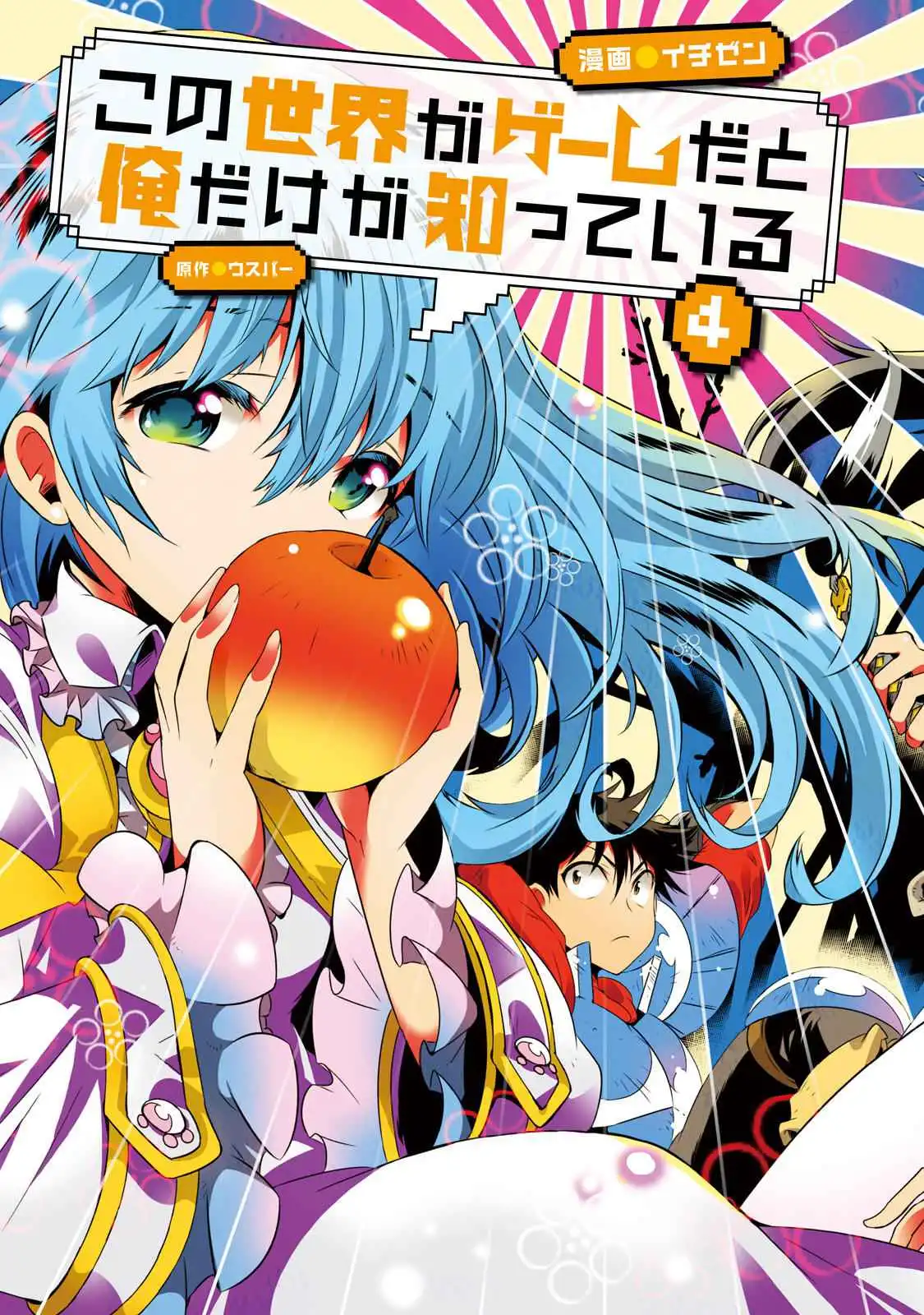 Kono Sekai ga Game dato Ore dake ga Shitte Iru [ALL CHAPTERS] Chapter 16.1 4